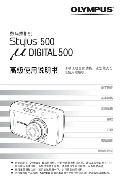 olympus 奥林巴斯 μ-500